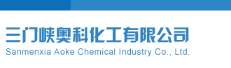 男生和女生搞坤巴视频网站在线观看三门峡奥科化工有限公司